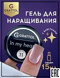 ���� GRATTOL In my heart 11, 15��