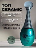 ��� OGnails Ceramic ��� �/� � �� ��������, 12��